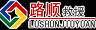 瀍河回族区道路救援