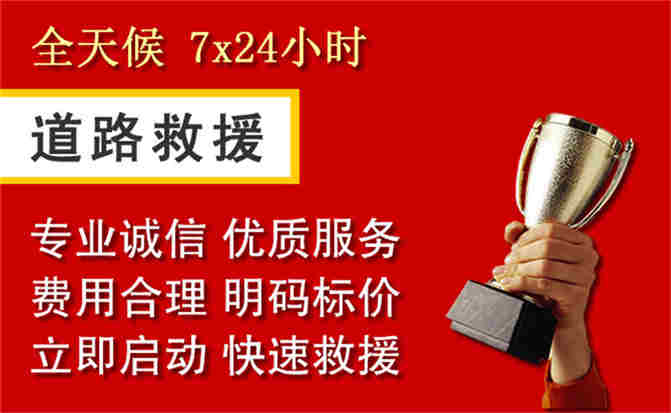 瀍河回族区道路救援公司