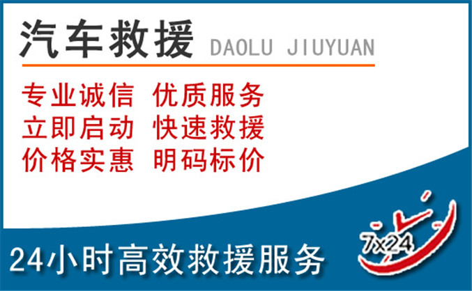 瀍河回族区汽车救援 瀍河回族区汽车救援