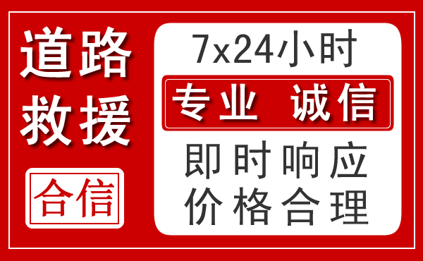 瀍河回族区新能源汽车救援